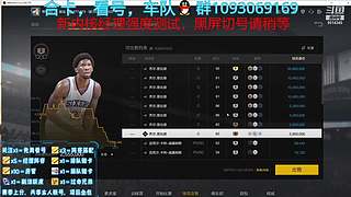 NBA2KOL2合卡~经理~排位~车队