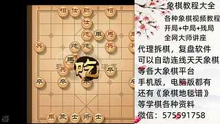 象棋最新飞刀讲解