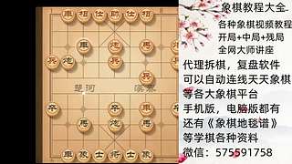 象棋最新飞刀讲解
