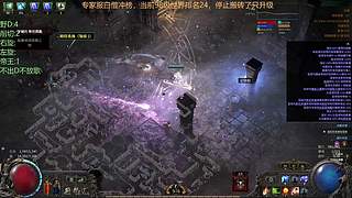 流放之路2专家服刷图正确姿势