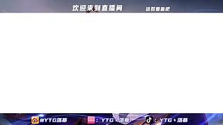 今晚选人大会