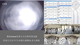 星迹天文台-中卫沙坡头观测站