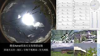 星迹天文台-丽江玉龙雪山观测站