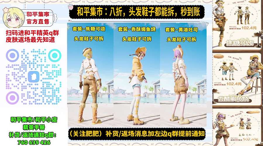 和平集市8折入口