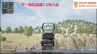 帮打 7.3号红包雨补货