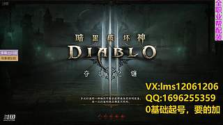 暗黑3，升级，配装一条龙
