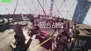 神隐：解限机 新游试玩