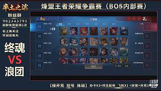 率土之滨-命联第一届王者团队赛