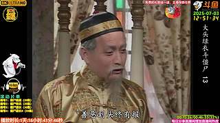 全网最清晰林正英僵尸道长