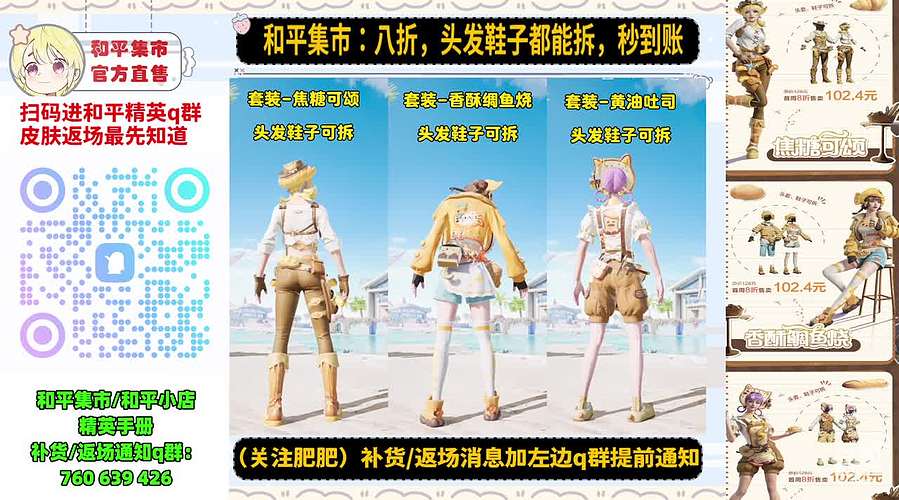 和平集市入口（热卖中）