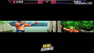 拳皇高手对决