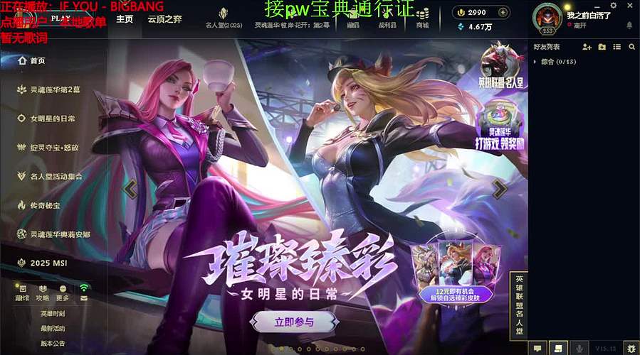 比尔吉沃特大乱斗 感谢相遇 ❤