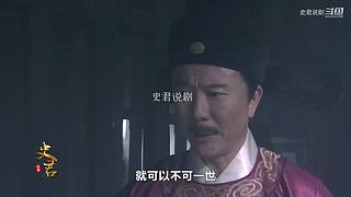 史剧解说洪武年间大案