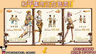 和平集市开始售卖！ 5318286
