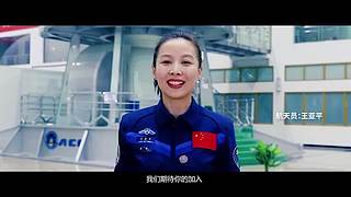 中国第四批预备航天员选拔
