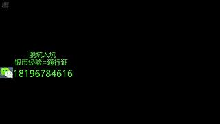 前官方主播银币经验任务