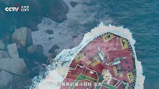 新征程 再出发