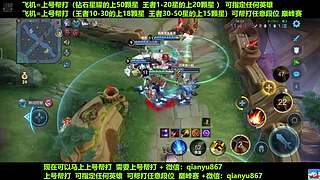 飞机帮打50颗星  国服后羿上号帮打
