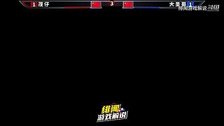 拳皇高手对决