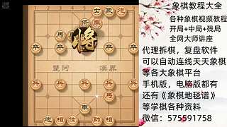 象棋最新飞刀讲解