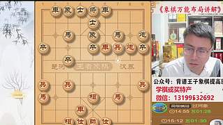 象棋万能布局讲解