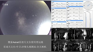 星迹天文台-中卫沙坡头观测站