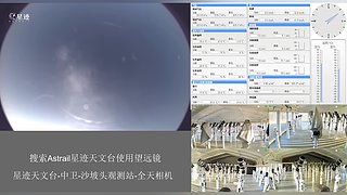 星迹天文台-中卫沙坡头观测站