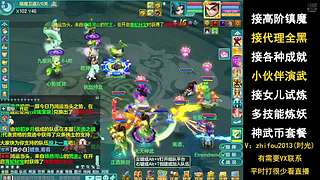 比武和镇魔打打