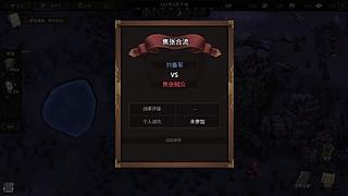 【殇】又菜又爱玩