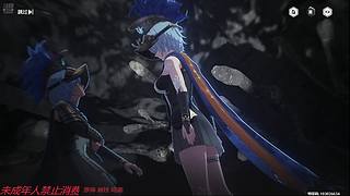 慕（深渊、混沌、探索）