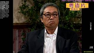【粤语电影】吴孟达 达叔 周星驰 经典