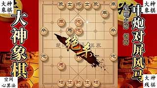 国内唯一神级大师：大神象棋 现场教学