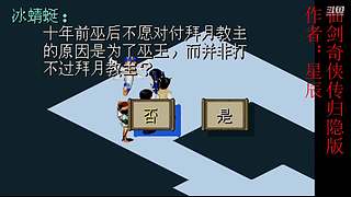 新仙剑奇侠传2内测版
