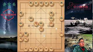 独孤九剑，象棋巅峰布局