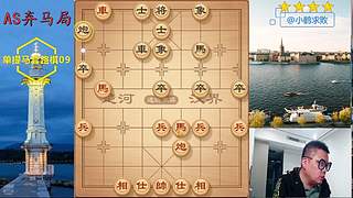 独孤九剑，象棋巅峰布局
