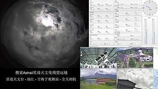 星迹天文台-丽江玉龙雪山观测站
