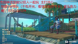 帝国神话国服S2招人