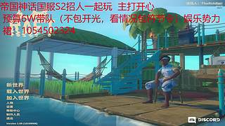帝国神话国服S2招人