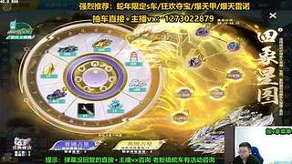 直播：爆天甲.至尊蛇车搞起来