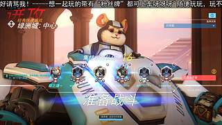 等ow2的新玩家~可一起玩