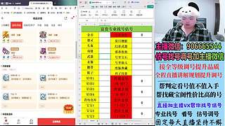 专业帮选号 估号 调号提升