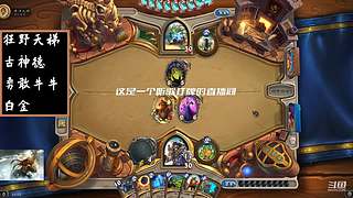 炉石传说国服归来，休闲体验