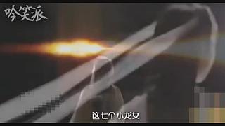 【吟笑派】爆笑解说