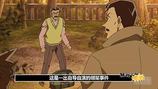 探案解说中