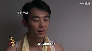 【史君说剧】史君说尽天下好剧