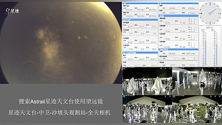 星迹天文台-中卫沙坡头观测站