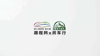 最全房车介绍直播