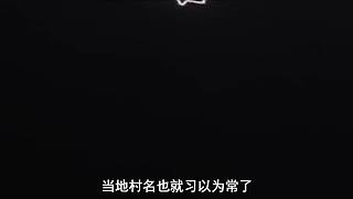 哈喽，全球未解之谜来咯