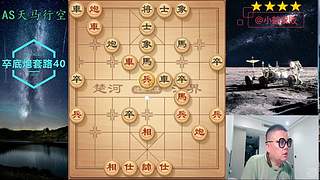 独孤九剑，象棋巅峰布局
