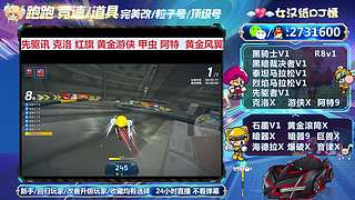 主流车号先驱讯克洛红旗黄金游侠暗器